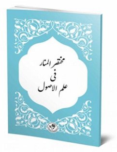 Muhtasarul-Menar Fi Ilmil-Usül - Kolektif