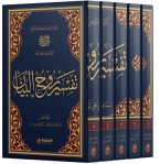 Ruhul-Beyan Tefsiri - 5 Kitap Ciltli