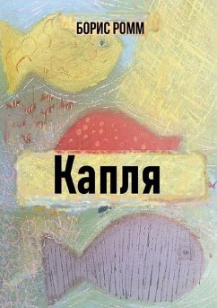 Kaplya - Romm, Boris Kaplya - Romm, Boris