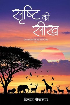 Cover Shrishti ki Seekh - Ek Vicharottejak Laghu Kavya Sangrah