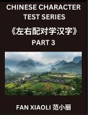Chinese Character Test Series (Part 3)- Learn Simplified Chinese Characters Through Matching Puzzles, Engaging Brain Teasers for All Ages (HSK Compatible) Chinese Character Test Series (Part 3)- Learn Simplified Chinese Characters Through Matching Puzzles, Engaging Brain Teasers for All Ages (HSK Compatible)