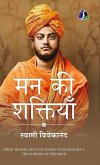 Powers of the Mind by Swami Vivekananda (In Hindi) Delux Hardcover Edition