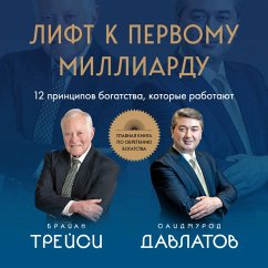 Cover Lift k pervomu milliardu. 12 printsipov bogatstva, kotorye rabotayut (MP3-Download)
