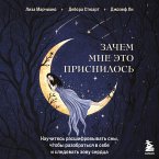 Zachem mne eto prisnilos. Nauchites rasshifrovyvat sny, chtoby razobratsya v sebe i sledovat zovu serdtsa (MP3-Download)
