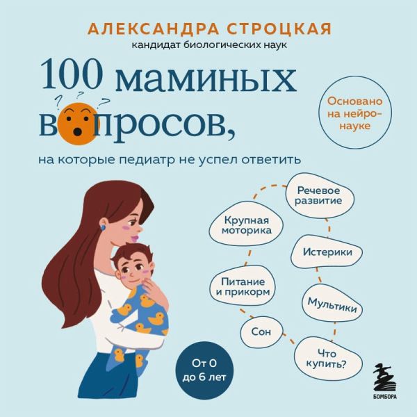 100 maminyh voprosov, na kotorye pediatr ne uspel otvetit (MP3-Download)