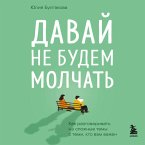 Davay ne budem molchat. Kak razgovarivat na slozhnye temy s temi, kto vam vazhen (MP3-Download)