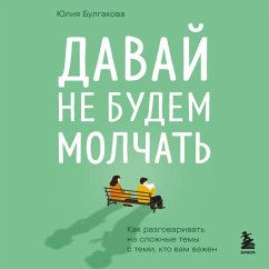 Cover Davay ne budem molchat. Kak razgovarivat na slozhnye temy s temi, kto vam vazhen (MP3-Download)