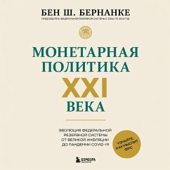Cover Monetarnaya politika XXI veka. Evolyutsiya Federalnoy rezervnoy sistemy ot Velikoy inflyatsii do pandemii COVID-19 (MP3-Download)