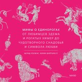 Mify o edinorogah. Ot lyubimcev Edema i rogatyh himer do chudotvornogo snadob'ya i simvola lyubvi (MP3-Download) Mify o edinorogah. Ot lyubimcev Edema i rogatyh himer do chudotvornogo snadob'ya i simvola lyubvi (MP3-Download)