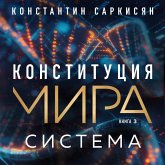 Konstitutsiya mira. Sistema (MP3-Download)