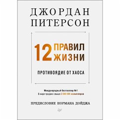 12 pravil zhizni: protivoyadie ot haosa (MP3-Download) - Piterson, Dzh.
