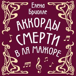 Akkordy smerti v lya mazhore (MP3-Download) - Briolle, Elena