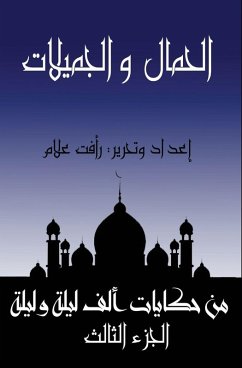 Cover ( الحمال والجميلات ( الجزء الثالث - ألف ليلة ول