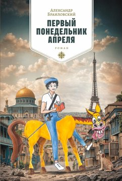 Pervyy ponedel¿nik aprelya - Aleksandr, Brailovskiy Pervyy ponedel¿nik aprelya - Aleksandr, Brailovskiy