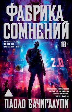 Cover Fabrika somneniy (eBook, ePUB)