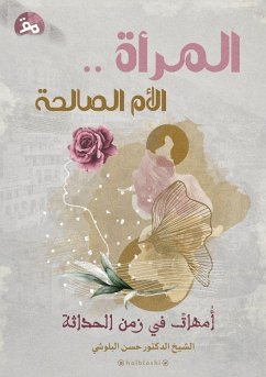 Cover المرأةُ . . الأمُّ الصّالحَةِ