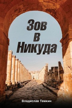 Cover Зов в Никуда