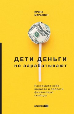 Cover Дети деньги не зарабатывают. Разрешите сеk