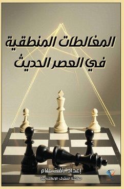 Cover المغالطات المنطقية في العصر الحديث