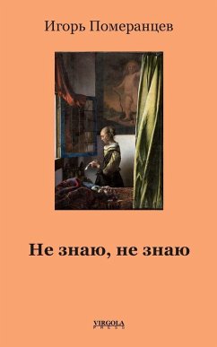 Cover Не знаю, не знаю