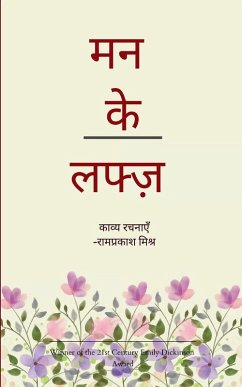 मन के लफ्ज़ - Mishra, Ramprakash