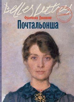 Cover Почтальонша (La portalettere)