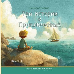 Cover Три истории о приключениях