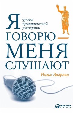 Cover Я говорю - меня слушают