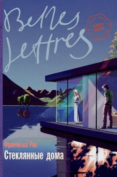 Cover Стеклянные дома (Glass Houses)