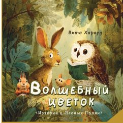 Cover Волшебный Цветок
