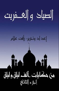 Cover (الجزء الثاني - ألف ليلة وليلة) الصياد والعـف&