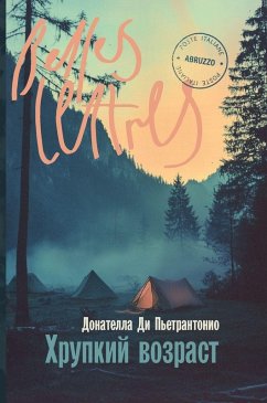 Cover Хрупкий возраст (L'età fragile)