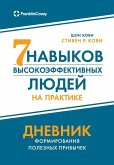 &#1057;&#1077;&#1084;&#1100; &#1085;&#1072;&#1074;&#1099;&#1082;&#1086;&#1074; &#1074;&#1099;&#1089;&#1086;&#1082;&#1086;&#1101;&#1092;&#1092;&#1077;&#1082;&#1090;&#1080;&#1074;&#1085;&#1099;&#1093; &#1083;&#1102;&#1076;&#1077;&#1081; &#1085;&#1072; &#1087