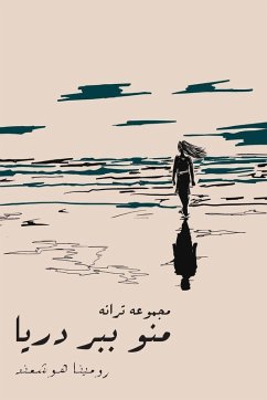 Cover Take me to the sea - منو ببر دریا