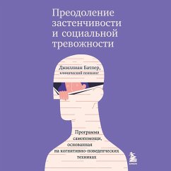Preodolenie zastenchivosti i sotsialnoy trevozhnosti. Programma samopomoschi, osnovannaya na kognitivno-povedencheskih tehnikah (MP3-Download) - Butler, Gillian