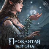 Proklyataya korona (MP3-Download)