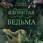 Yadovitaya vedma (MP3-Download)