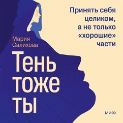 Cover Ten' — tozhe ty. Prinyat' sebya celikom, a ne tol'ko «horoshie» chasti (MP3-Download)