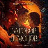 Zagovor demonov (MP3-Download)