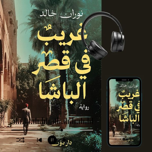 A Stranger in the Pasha's Palace (MP3-Download) A Stranger in the Pasha's Palace (MP3-Download)