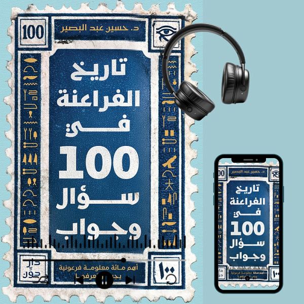 The History of the Pharaohs in 100 Questions and Answers (MP3-Download) The History of the Pharaohs in 100 Questions and Answers (MP3-Download)