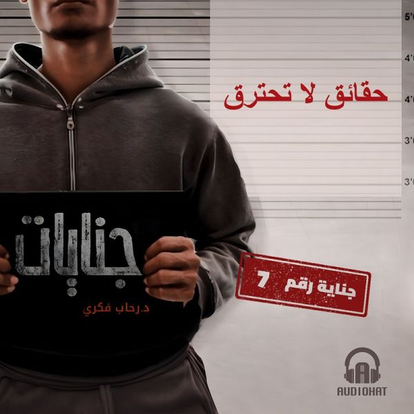 Facts that do not burn (MP3-Download) Facts that do not burn (MP3-Download)