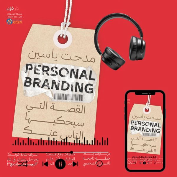 Personal Branding (MP3-Download) Personal Branding (MP3-Download)