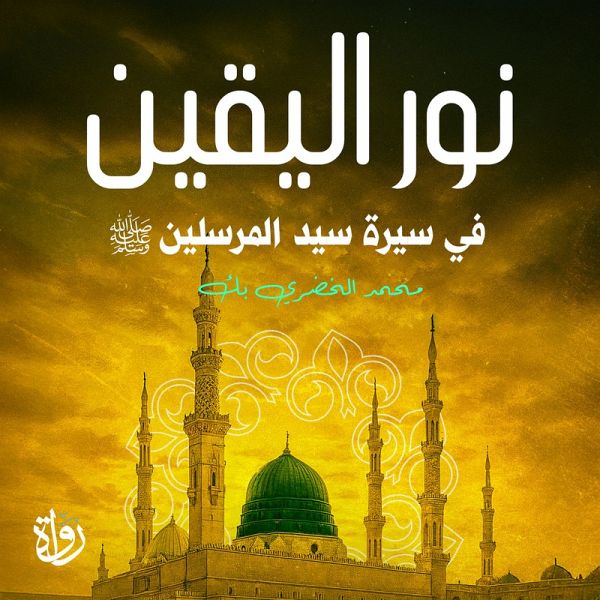 The Light of Certainty (MP3-Download)