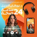 24 Hours Health (MP3-Download)