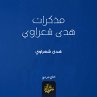 Memoirs of Hoda Shaarawi (MP3-Download) - Bild 1