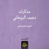 Memoirs of Naguib Al-Rihani... - Bild 1
