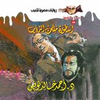 The legend of the king of flies (MP3-Download)