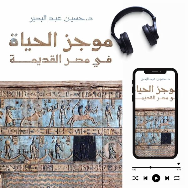A Brief of Life in Ancient Egypt (MP3-Download)