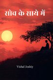 Soch Ke Saaye Mein (eBook, ePUB)